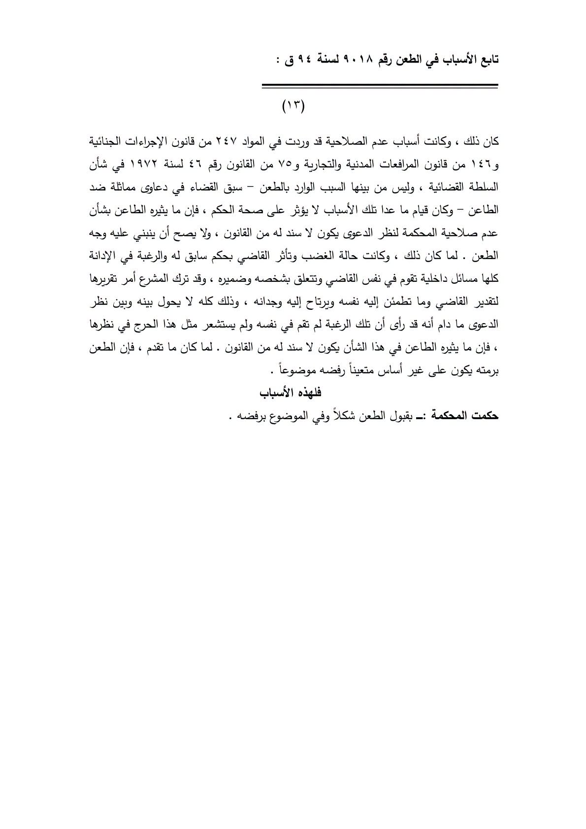 13 تجريم
