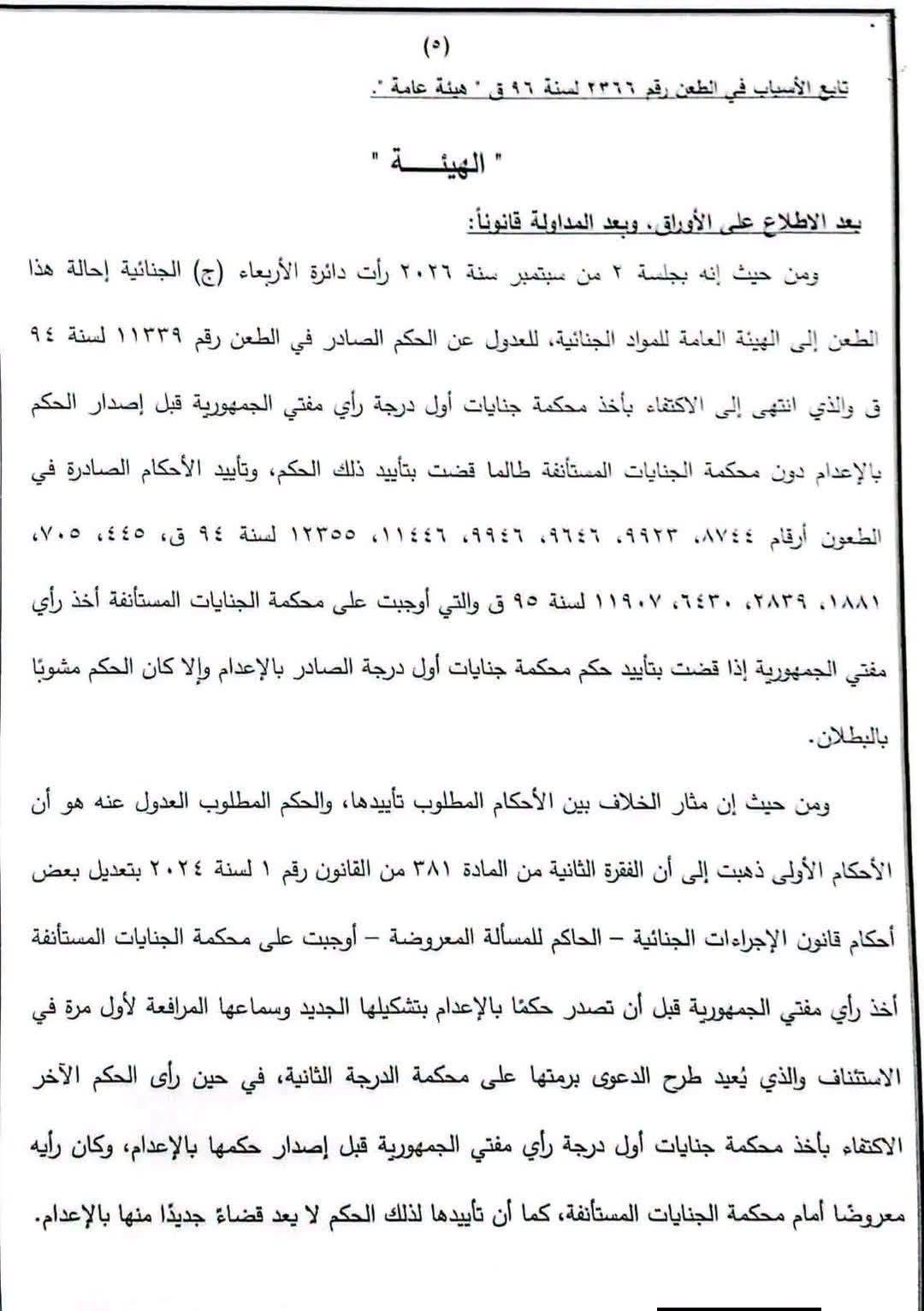 5 اعدام