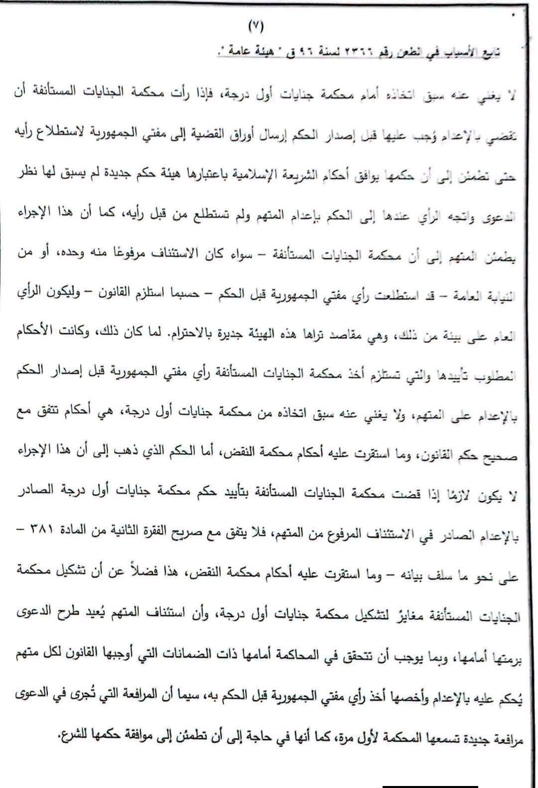 7 اعدام