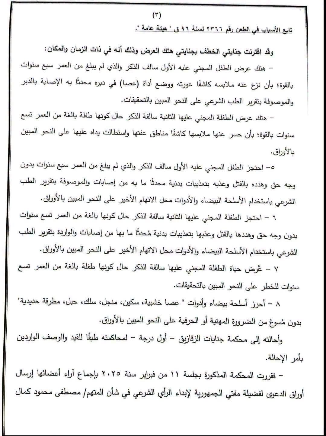 3 اعدام