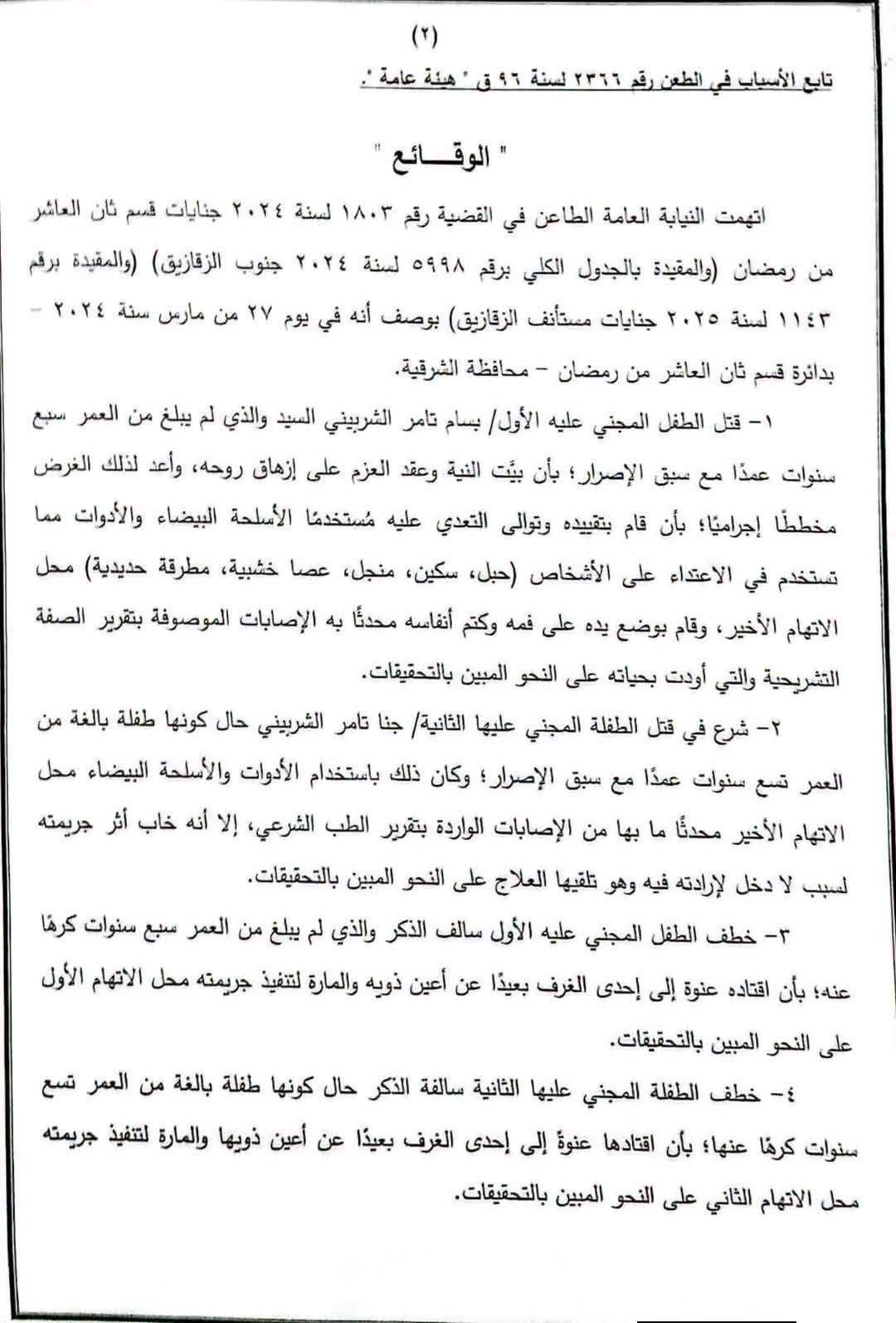 2 اعدام
