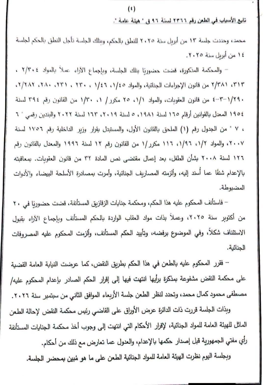 4 اعدام