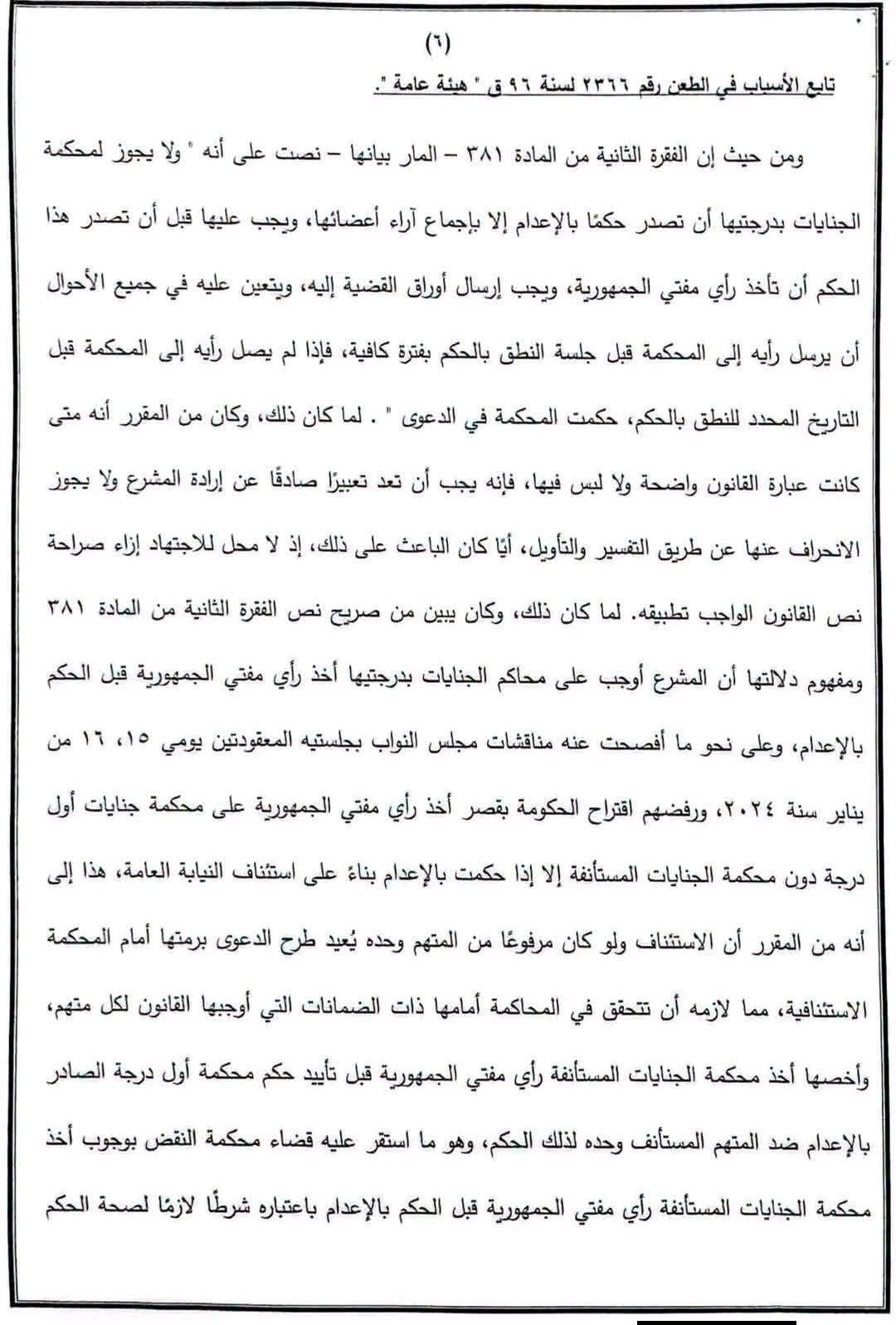 6 اعدام