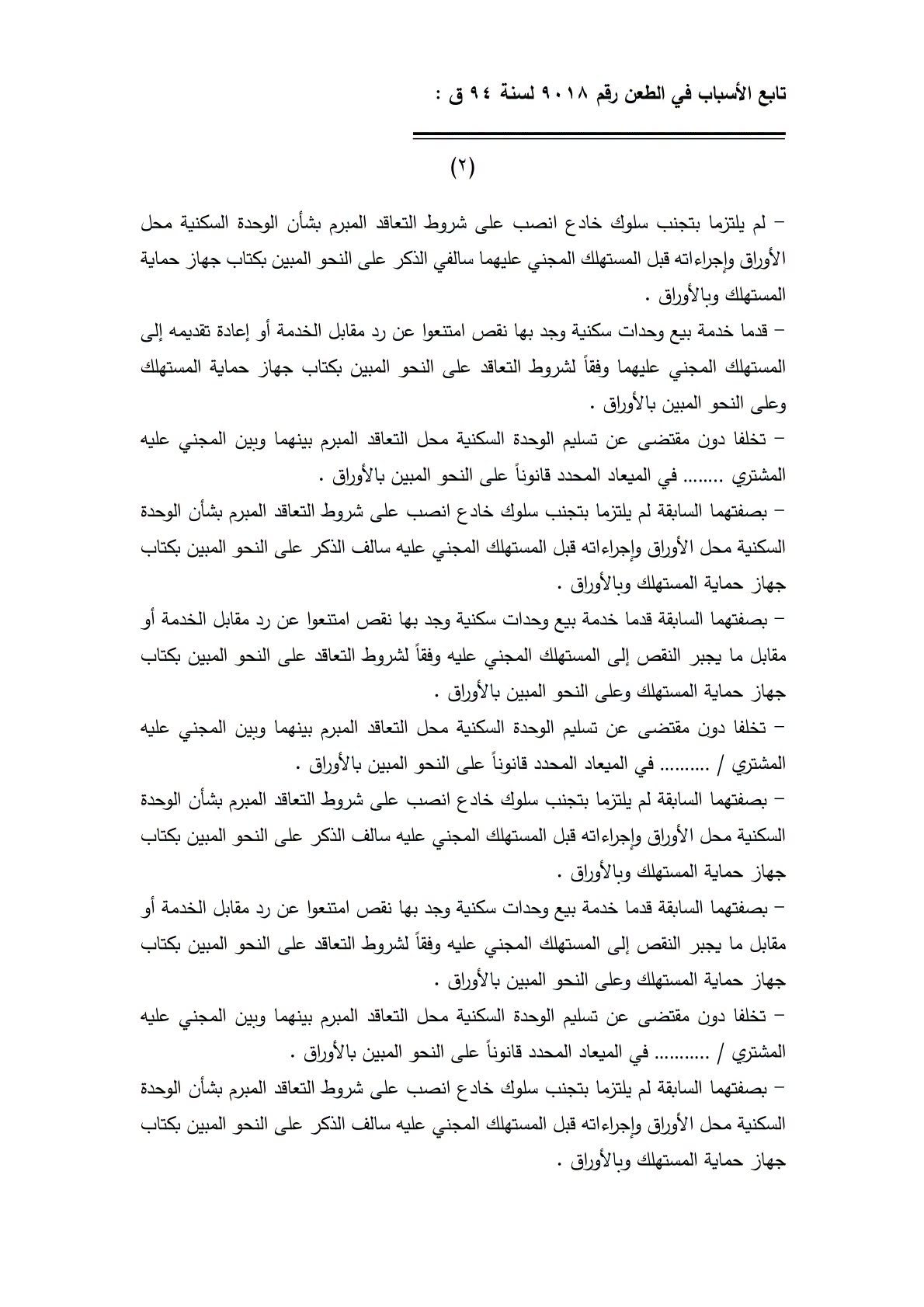 2 تجريم