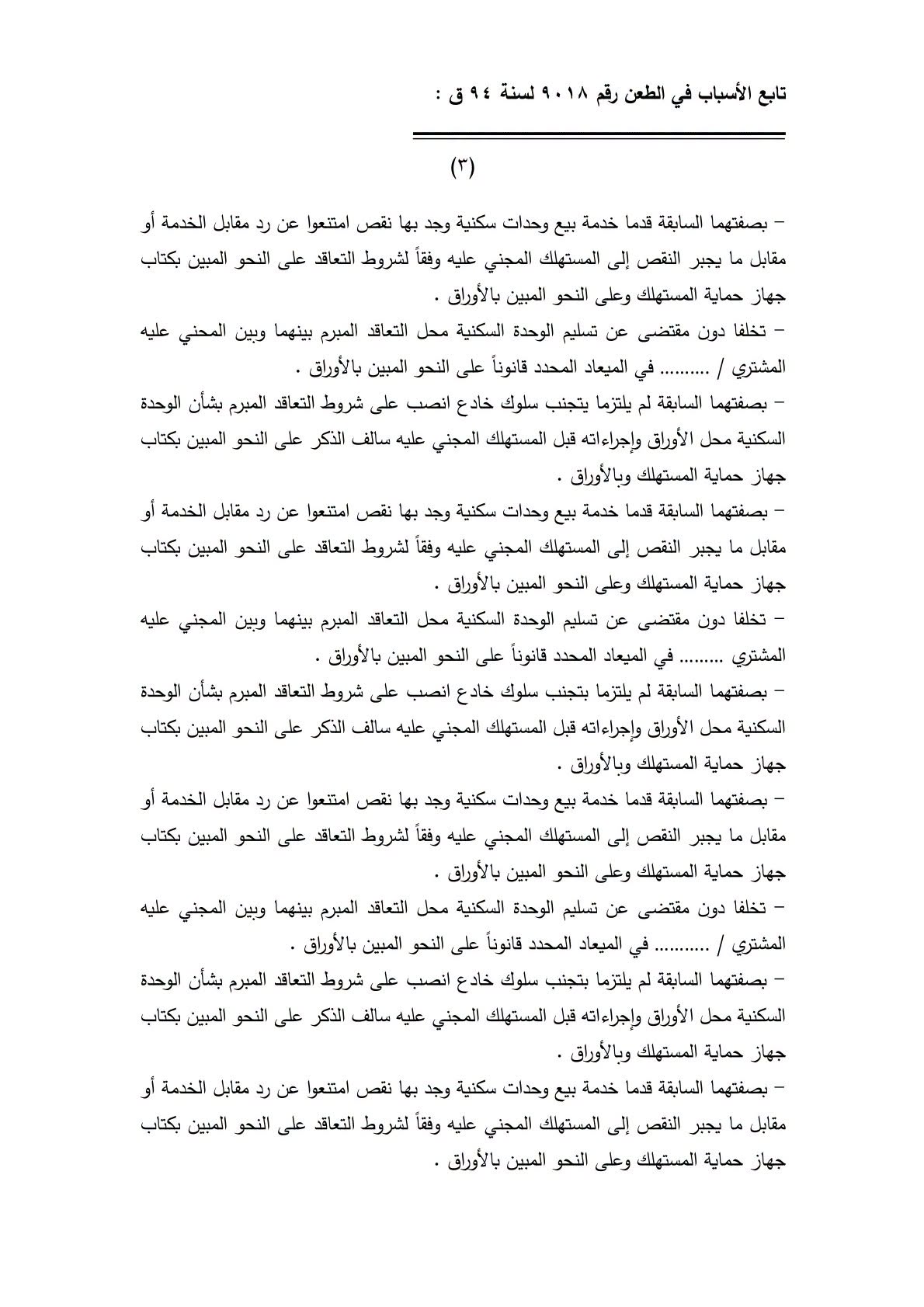 3 تجريم