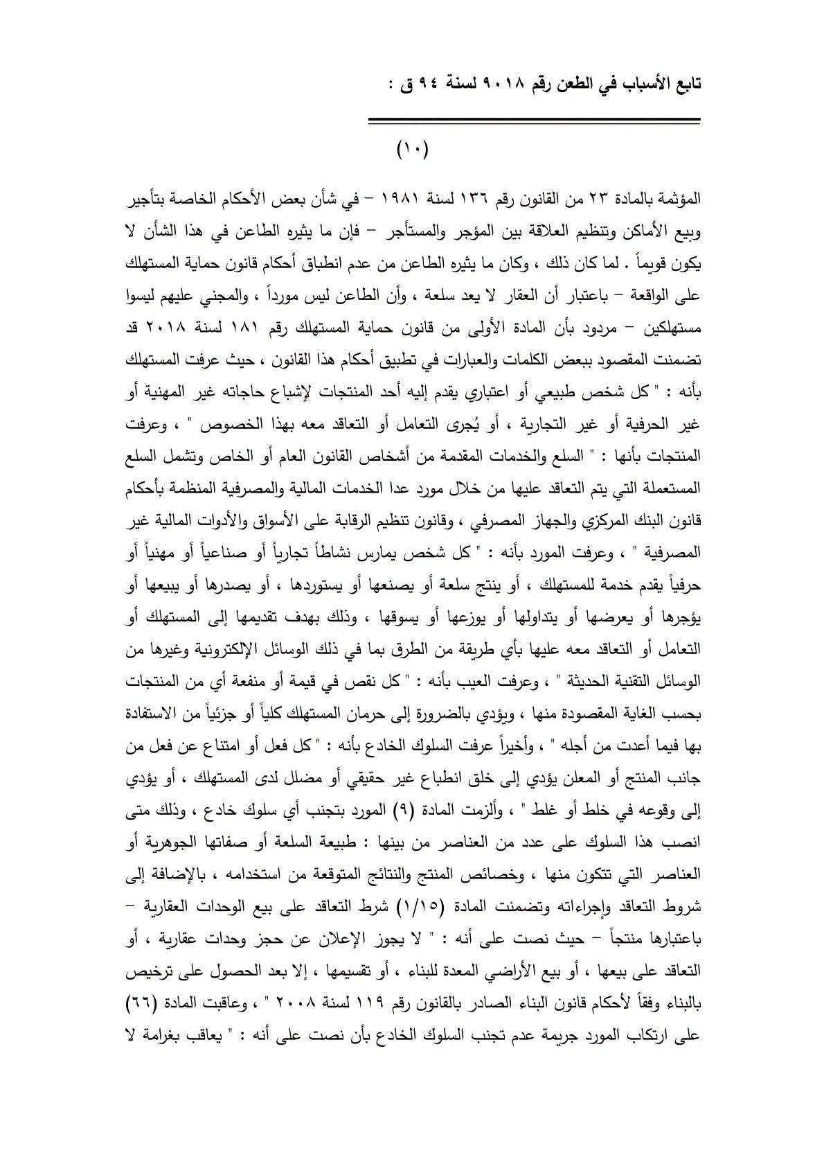 10 تجريم
