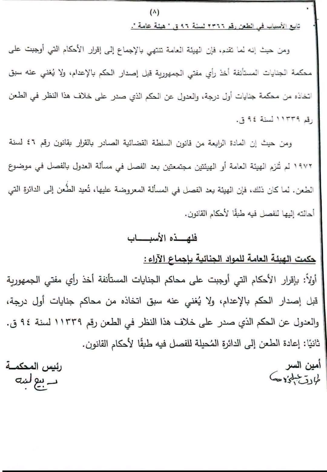 8 اعدام