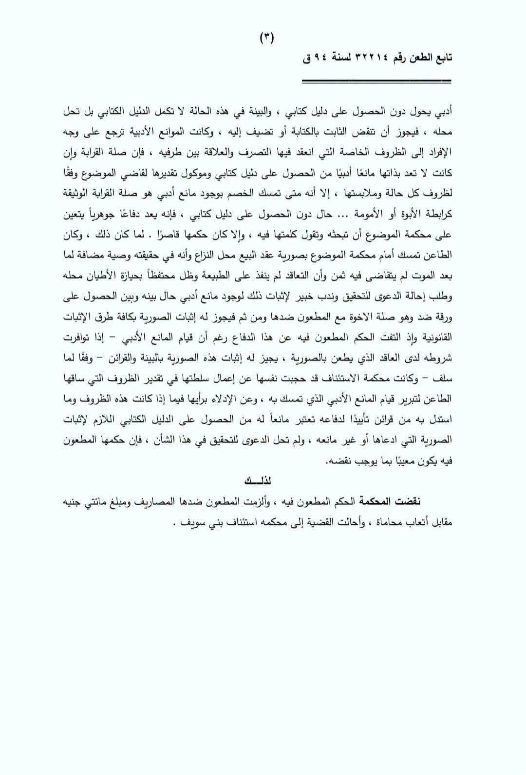 3 اقارب 3 اقارب