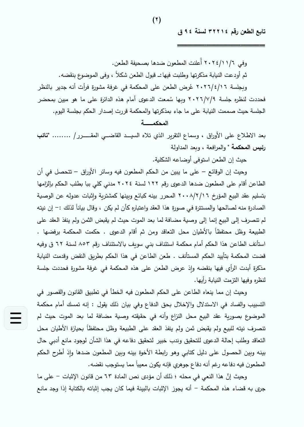 2 اقارب 2 اقارب