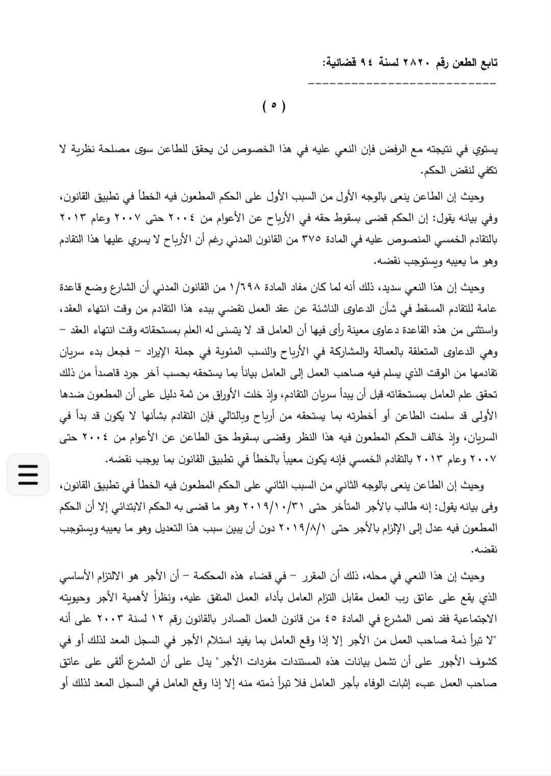 5 عمالية 5 عمالية