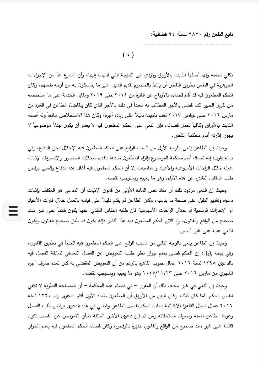 4 عماليه 4 عماليه