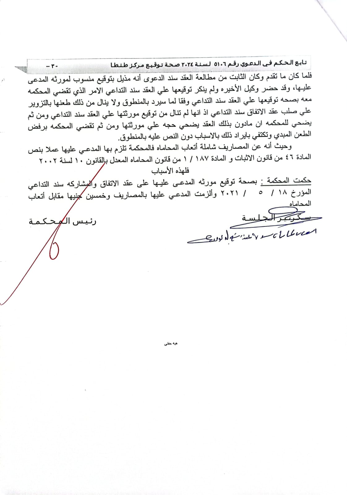 7 طعن