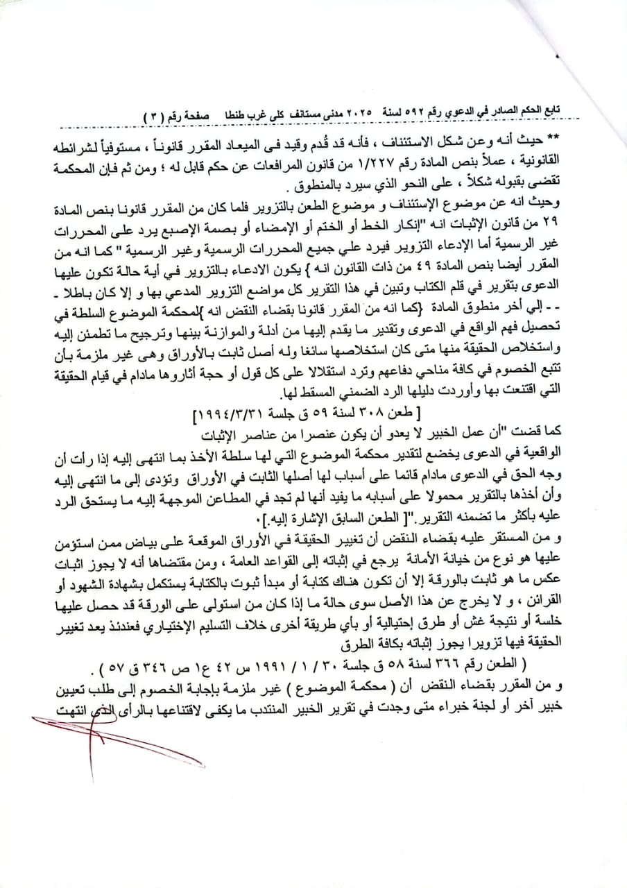 3 طعن