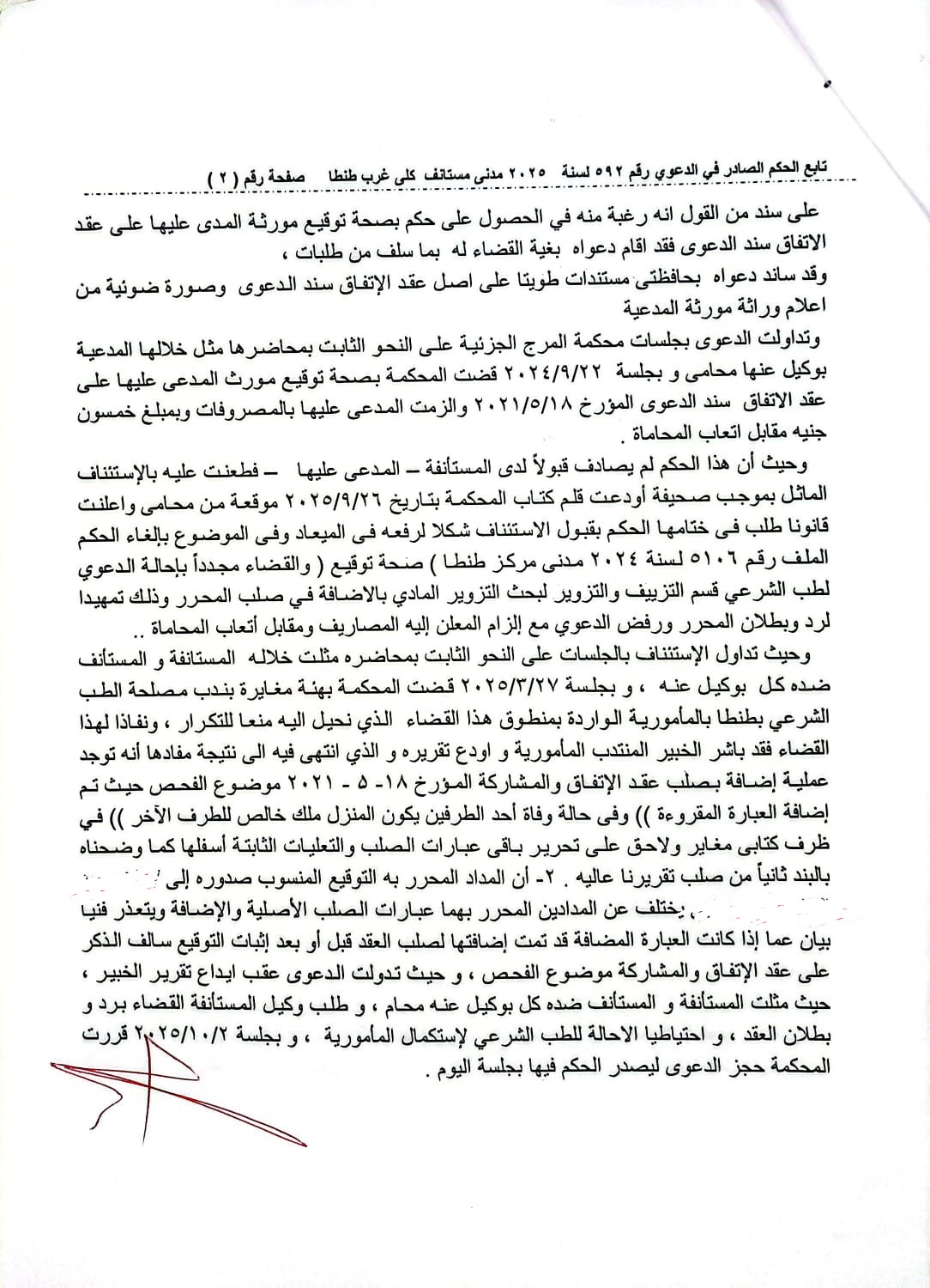 2 طعن