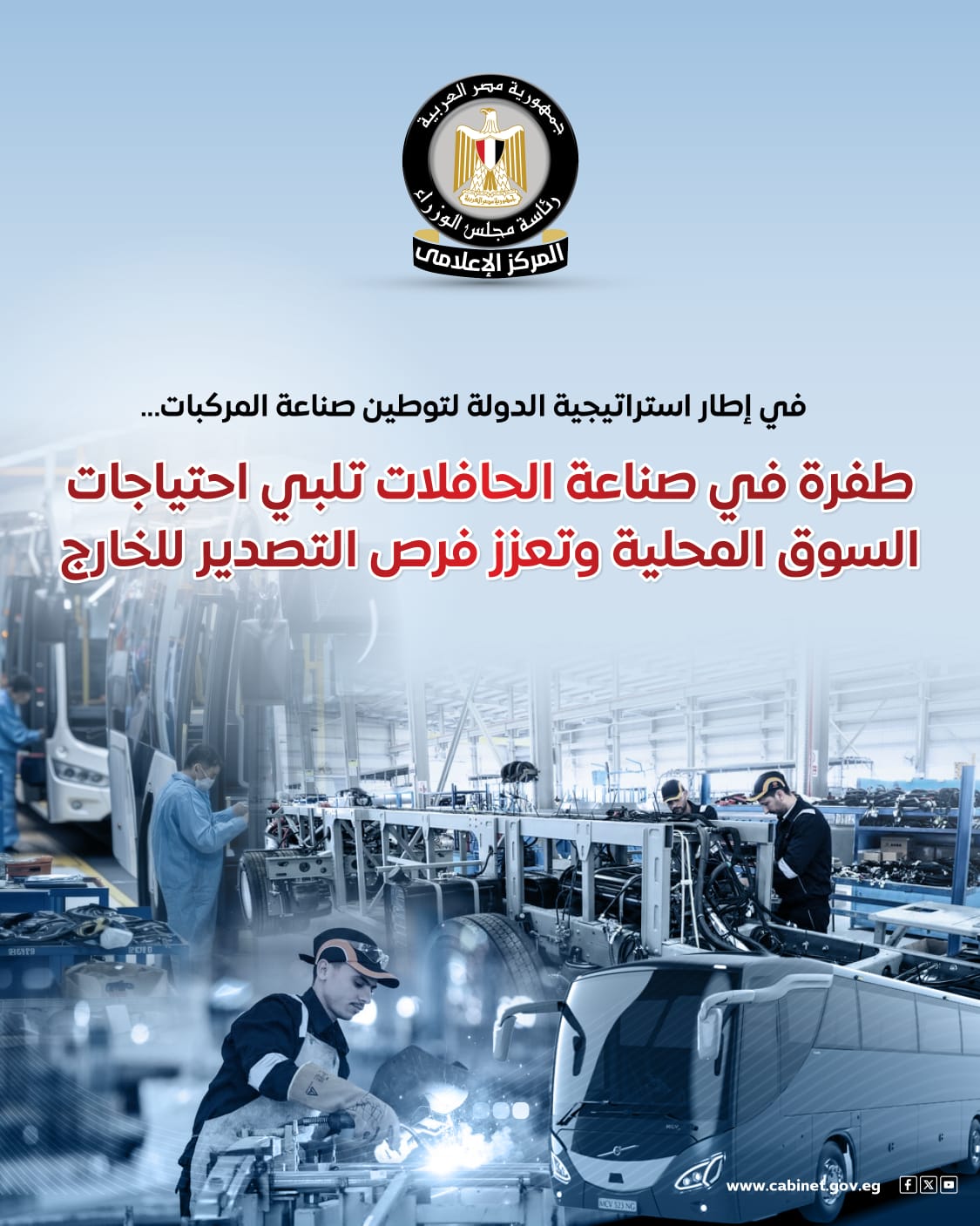 178783--المركز-الإعلامي-لمجلس-الوزراء--(2)