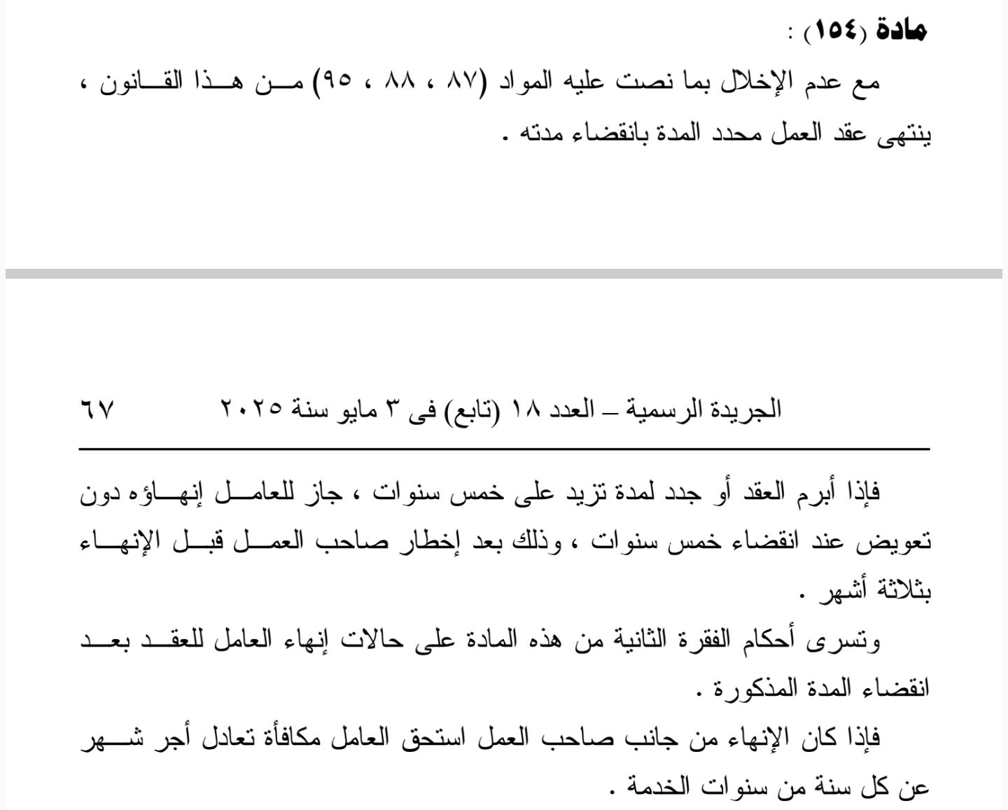 مكفأة شهرية فى السنة