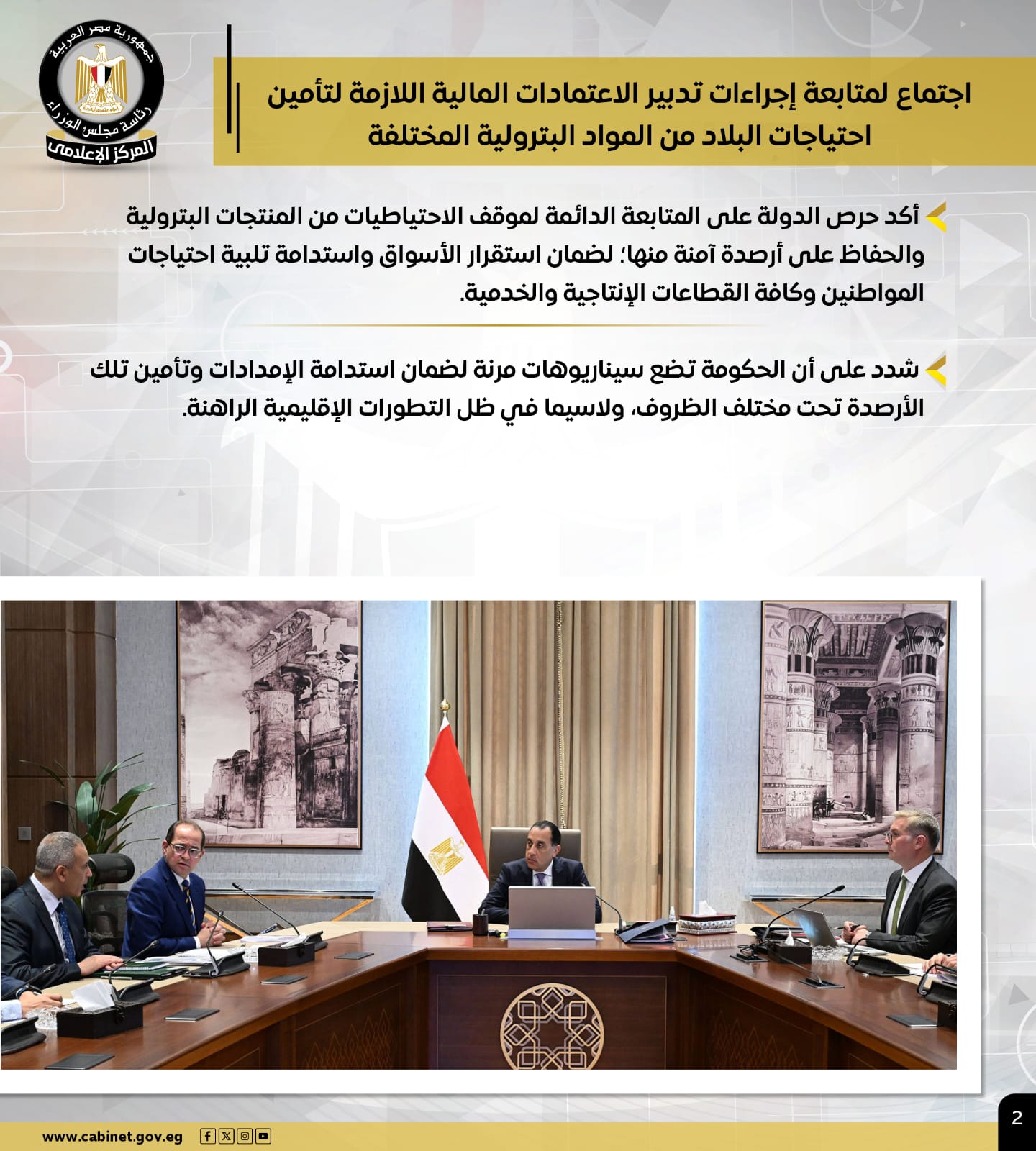 265082-مجلس-الوزراء-يستعرض-بالإنفوجراف-أبرز-أنشطة-رئيس-مجلس-الوزراء-هذا-الأسبوع-(3)