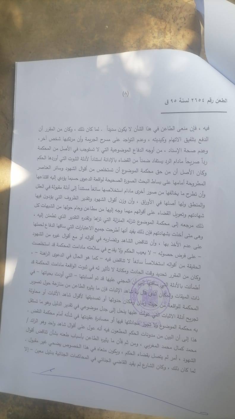 8 نحاس 8 نحاس