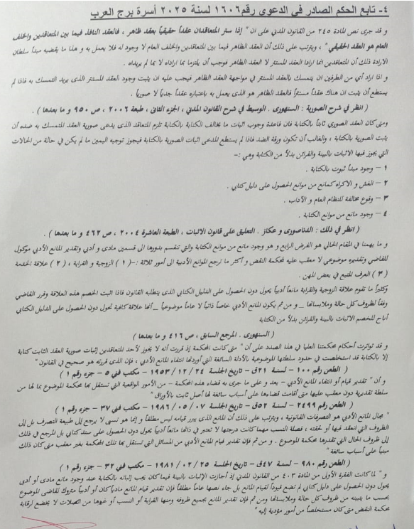 4 سلطان مكرر