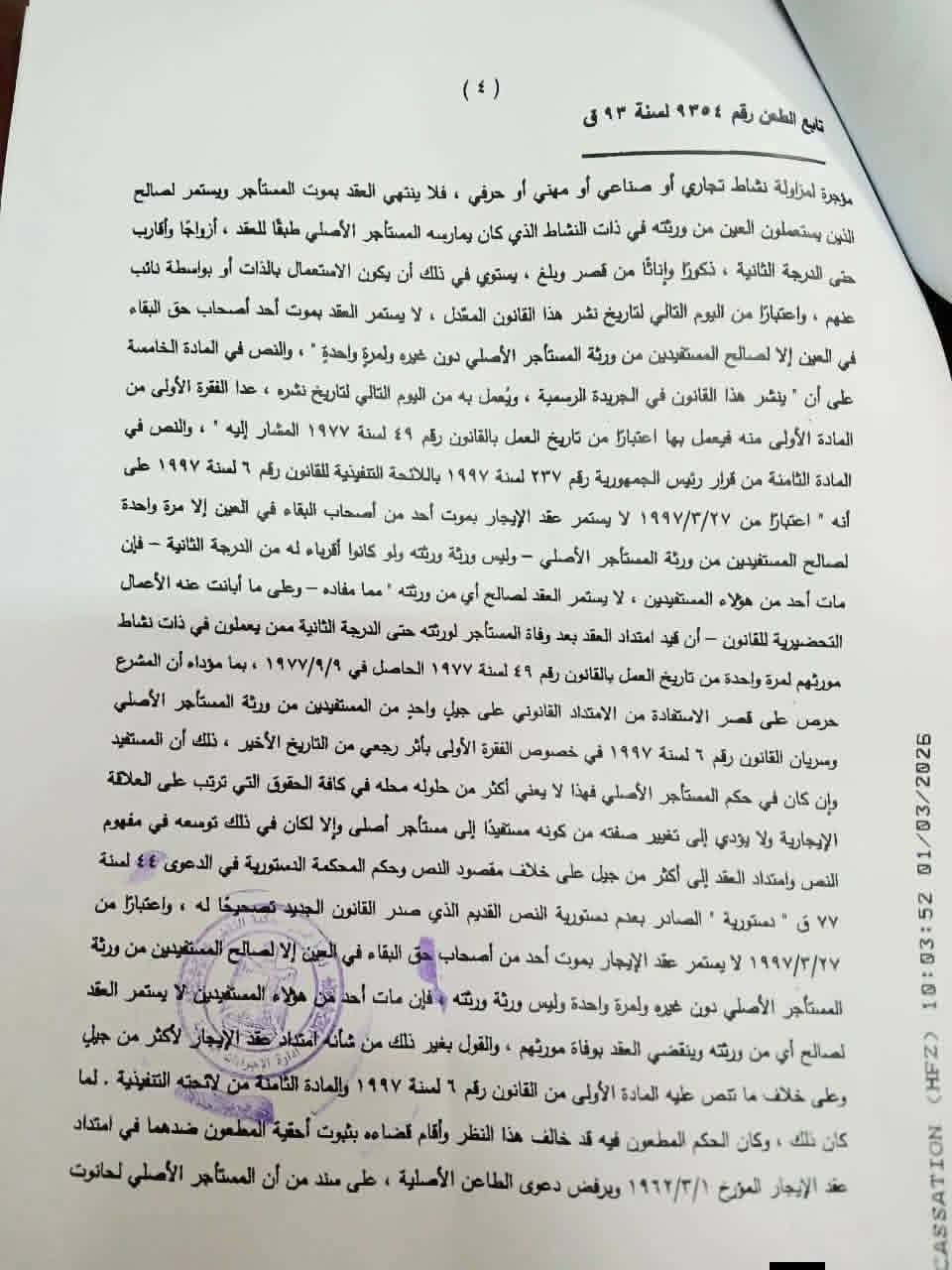 امتداد 44