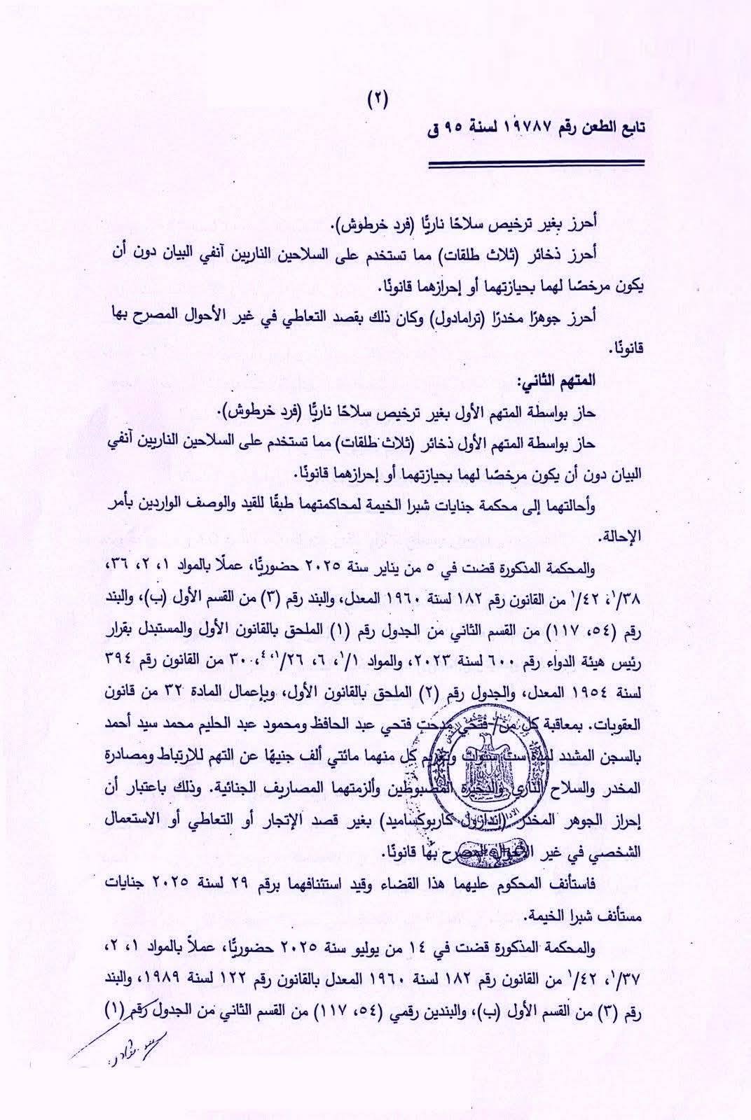 بيانات الحكم 2