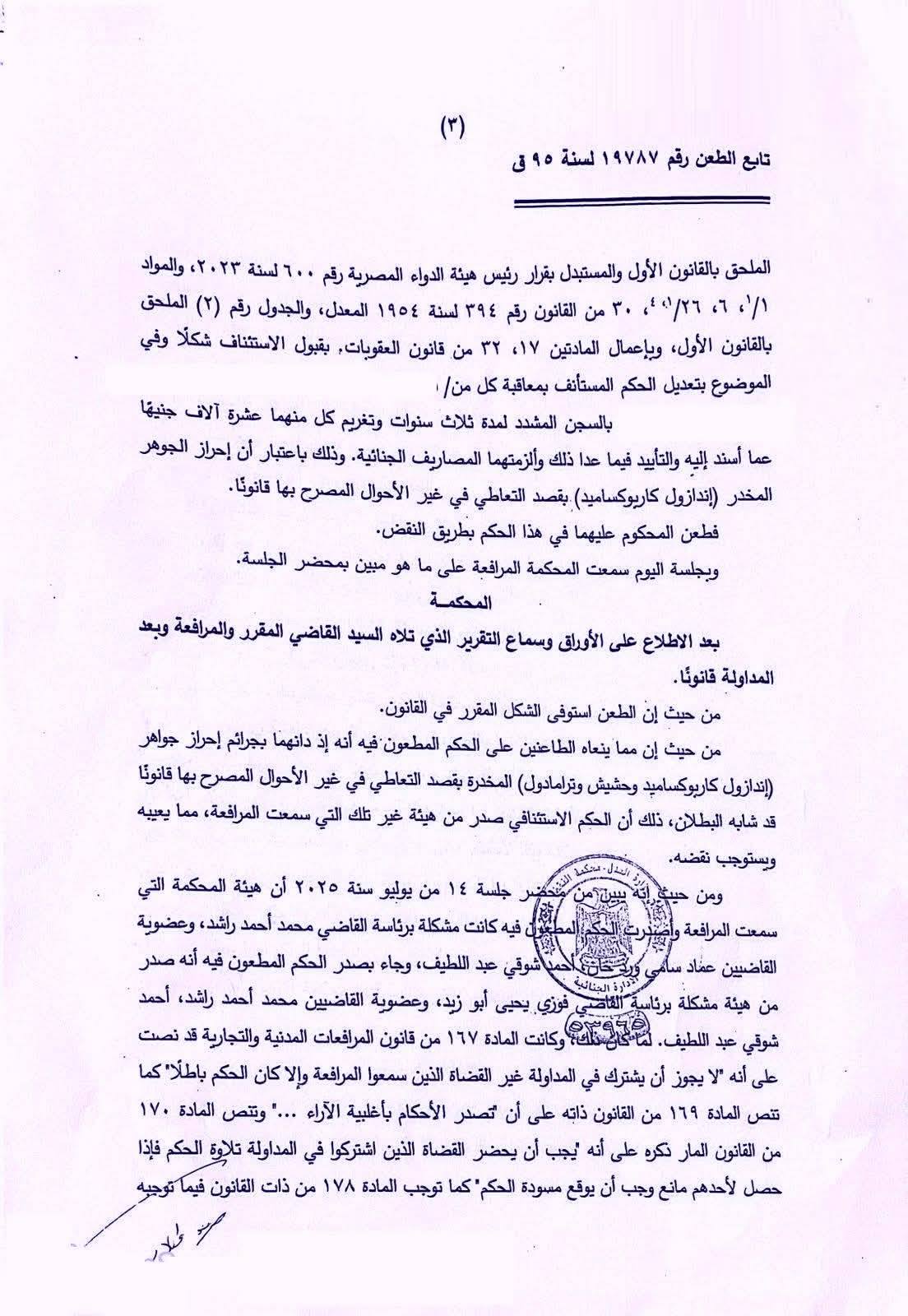 بيانات الحكم 3