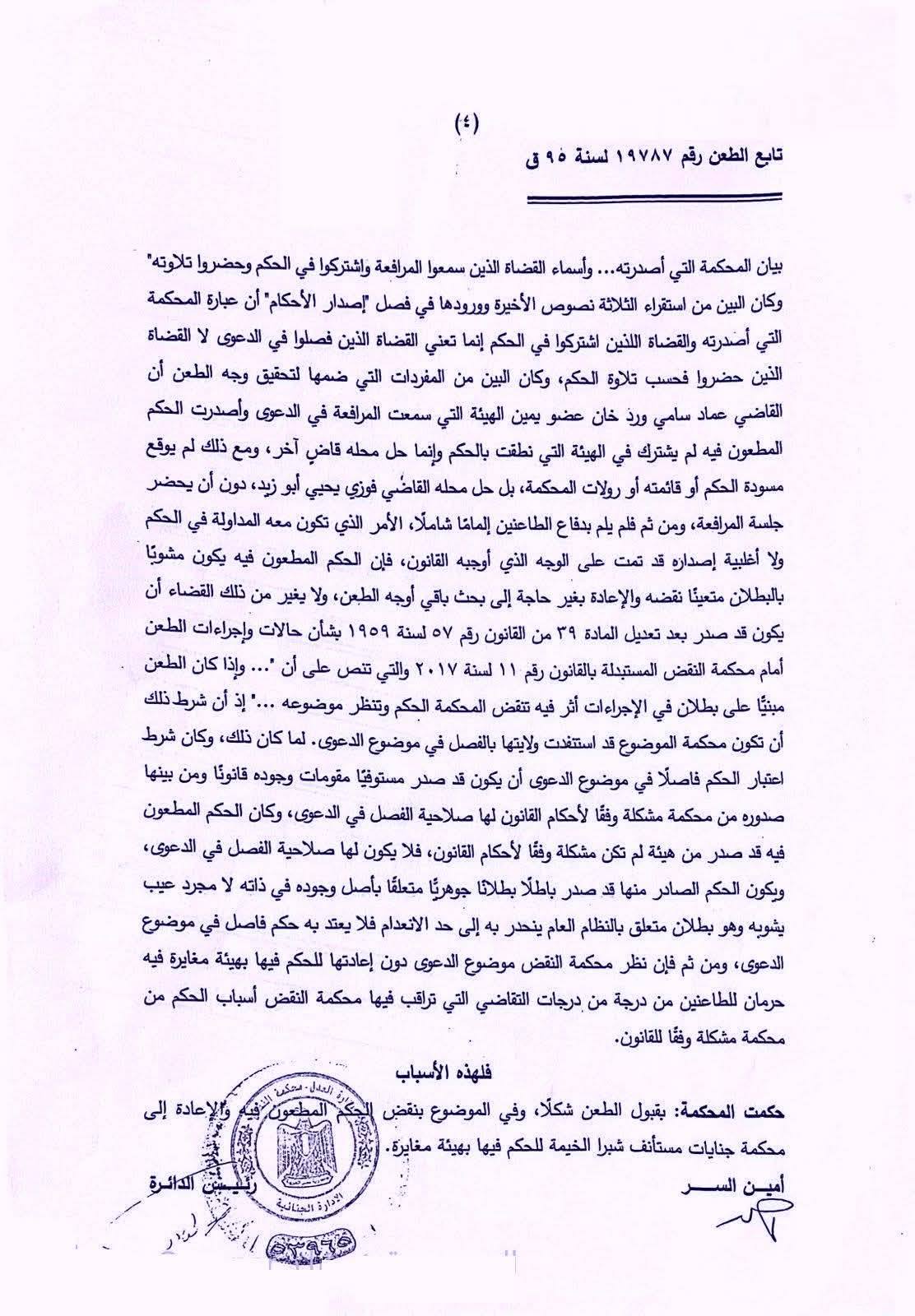 بيانات الحكم 4