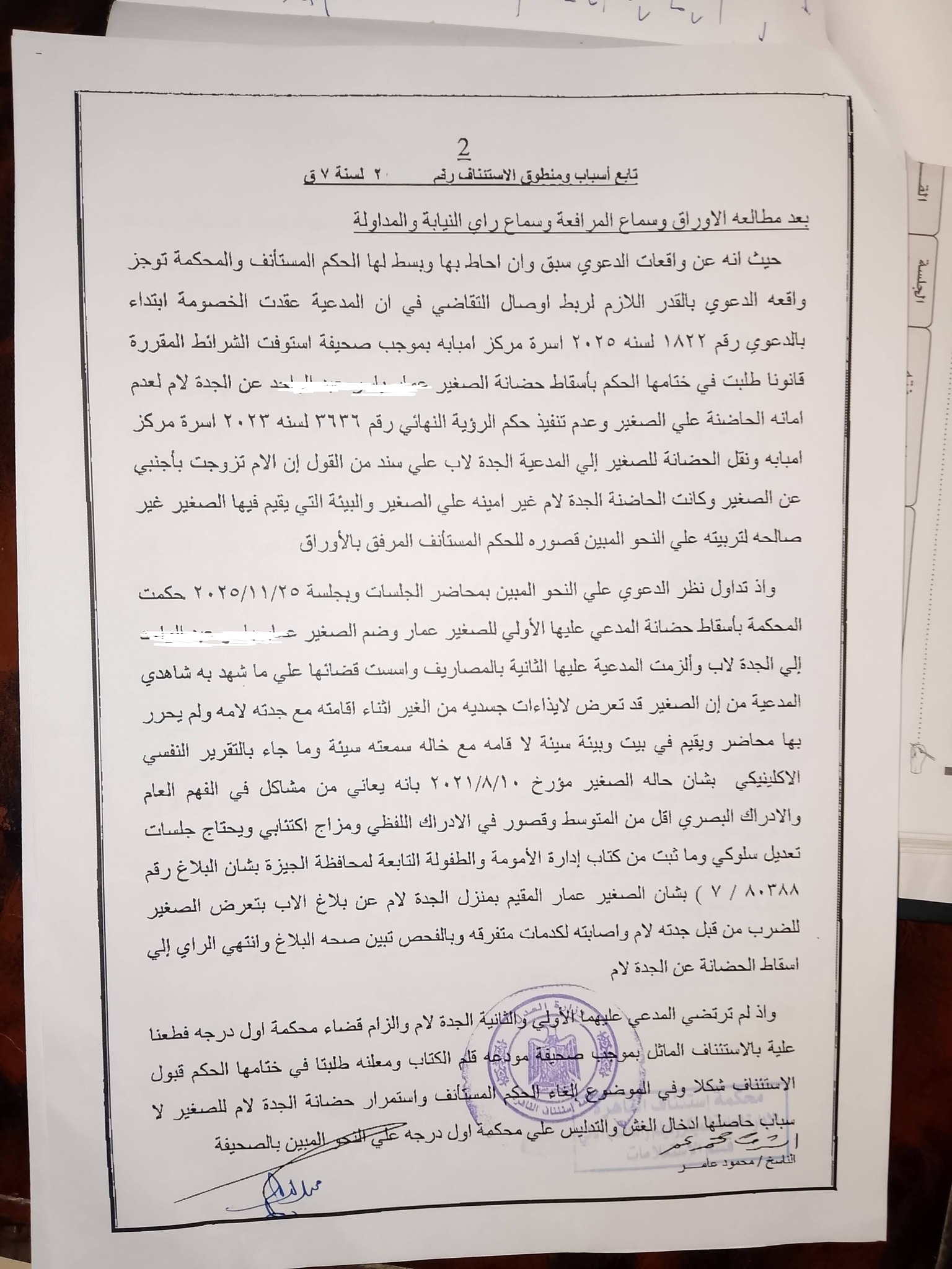 اسقاط حضانه 2 اسقاط حضانه 2