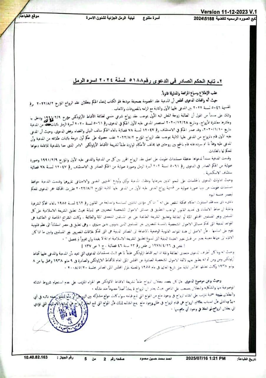 مسيحى 2