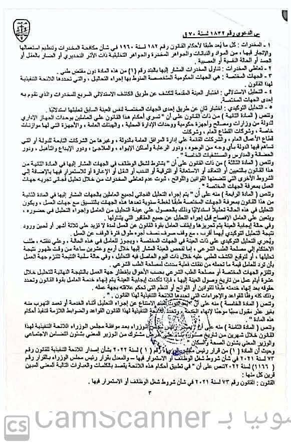 6 مخدراتات