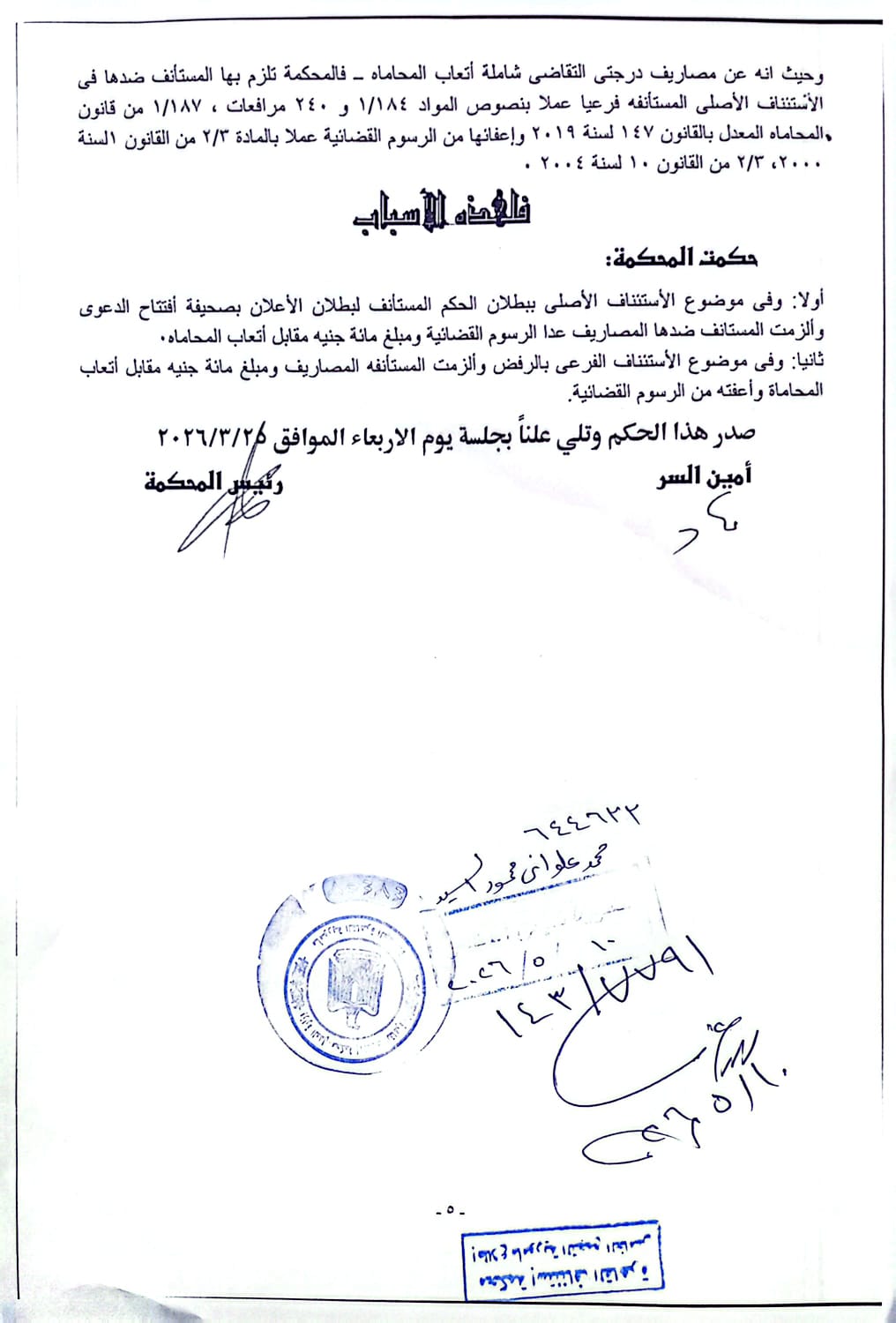 5 علوان
