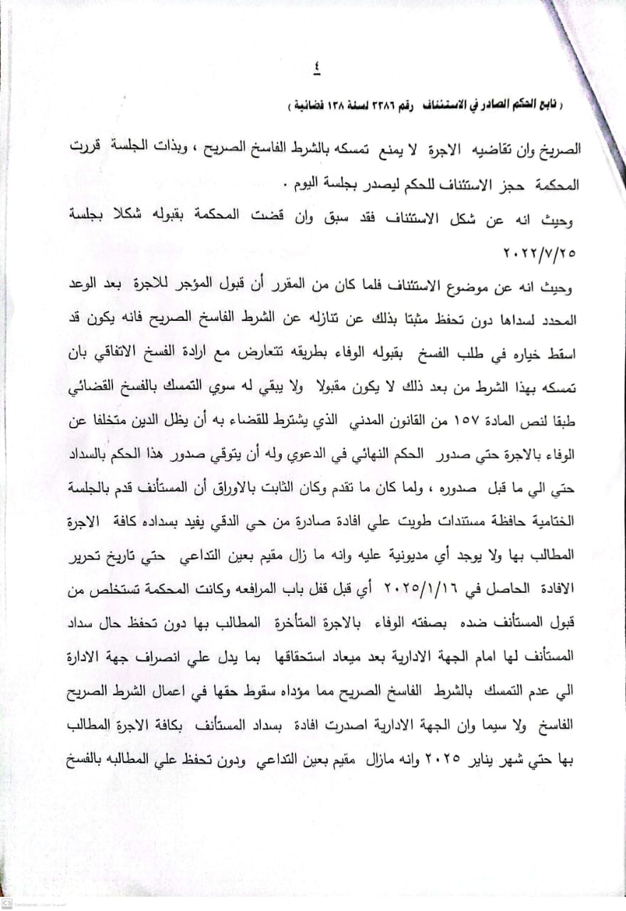 4 ايجار حسن