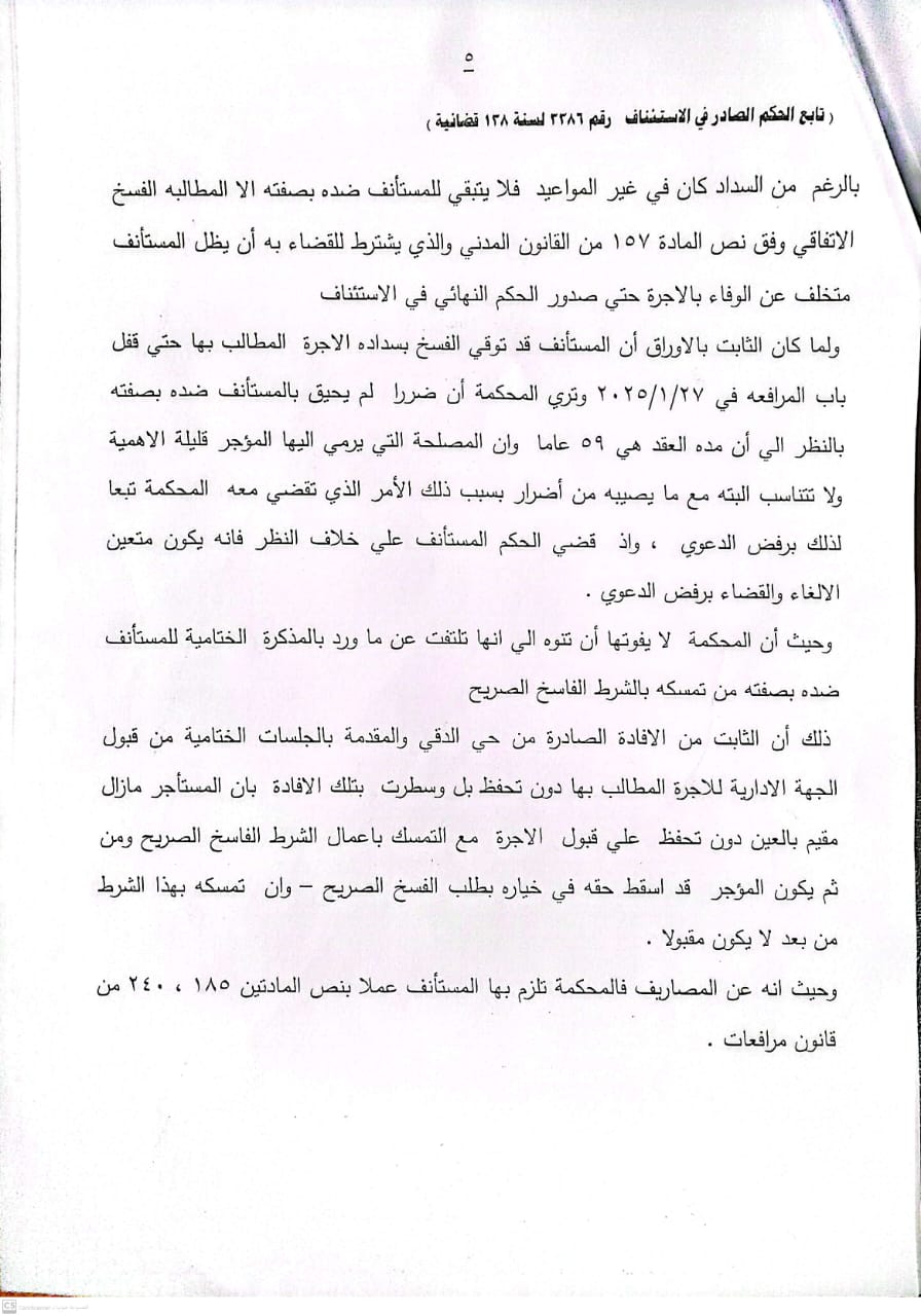5 ايجار حسن