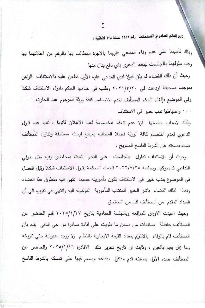 3 ايجار حسن