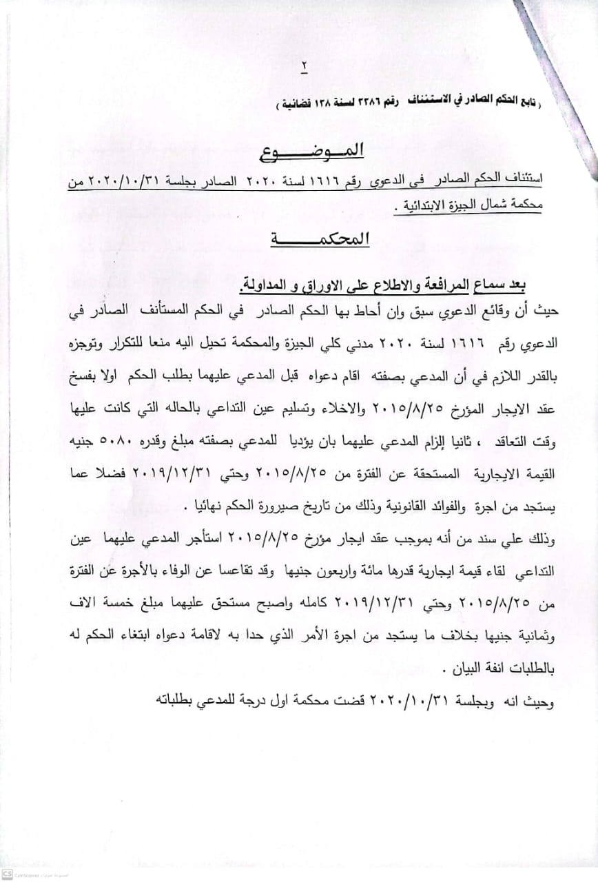 2 ايجار حسن