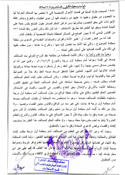 8 استئناف