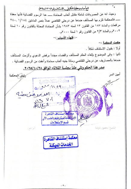 9 استئناف