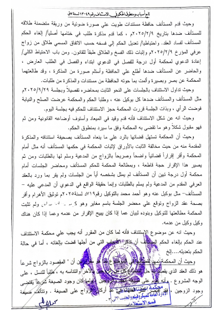 3 استئناف