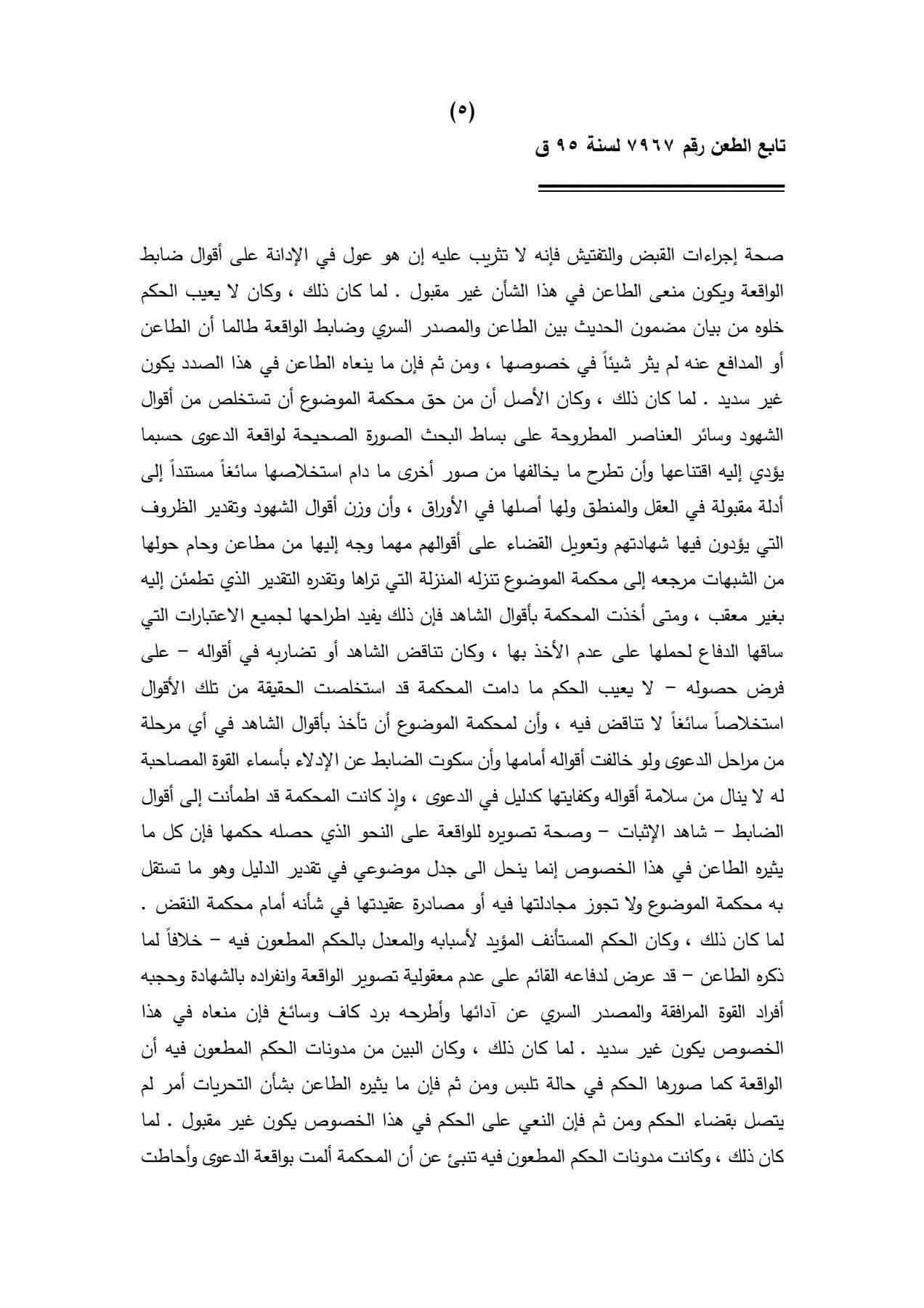 5 شرطى