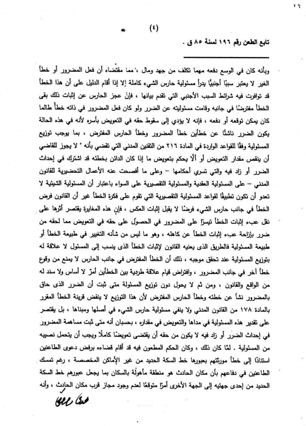 حديد 8