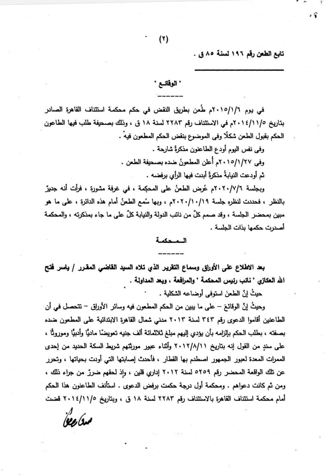 حديد 6