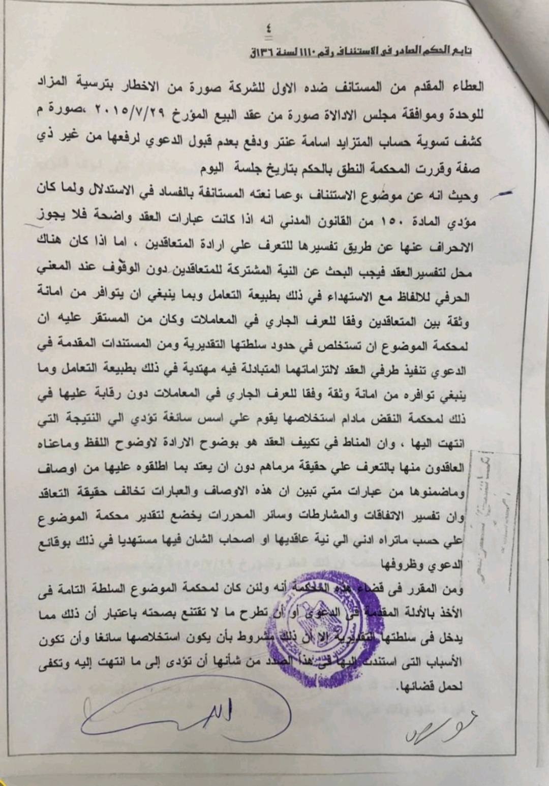 جلود 4
