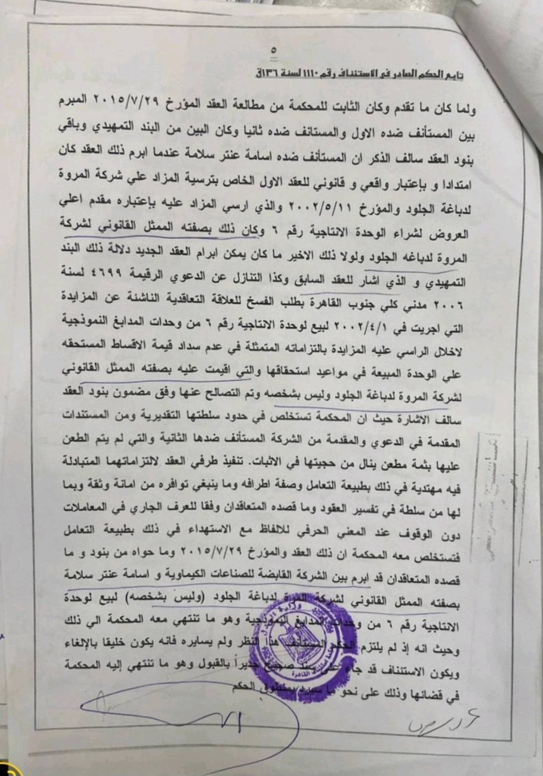 جلود 5