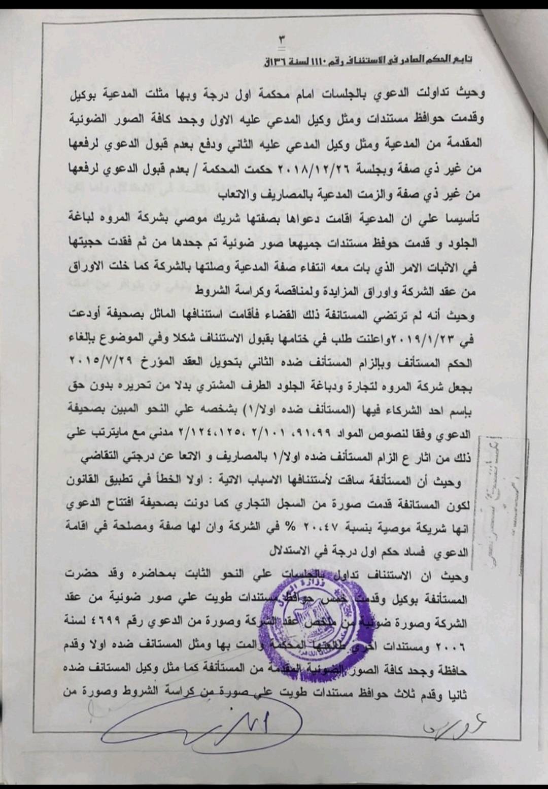 جلود 3
