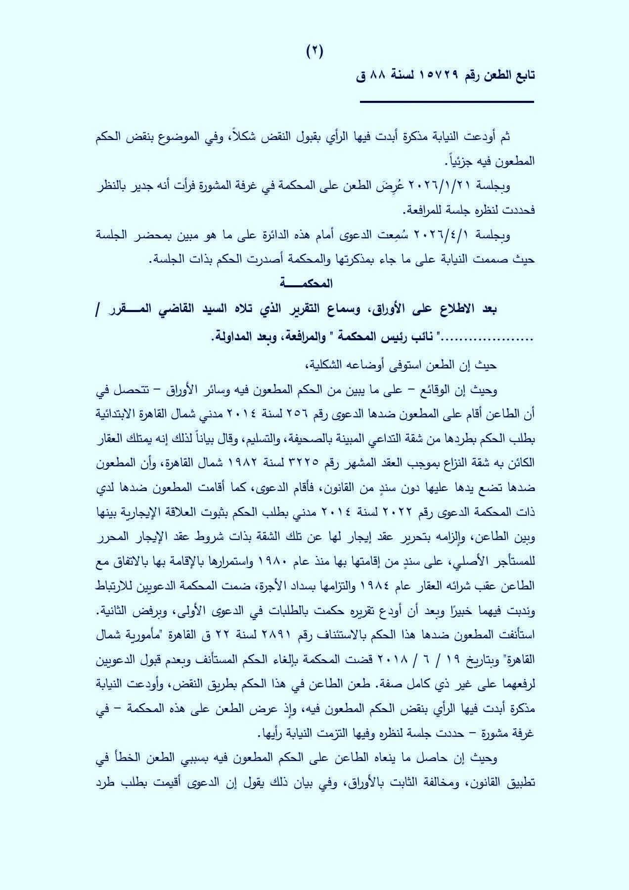 2 نقض