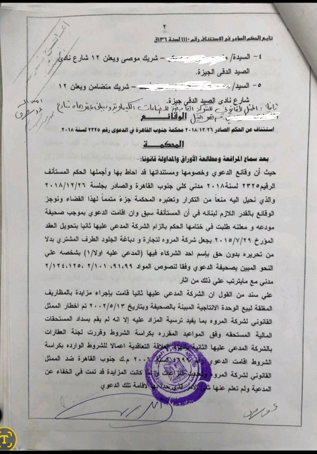 جلود 2
