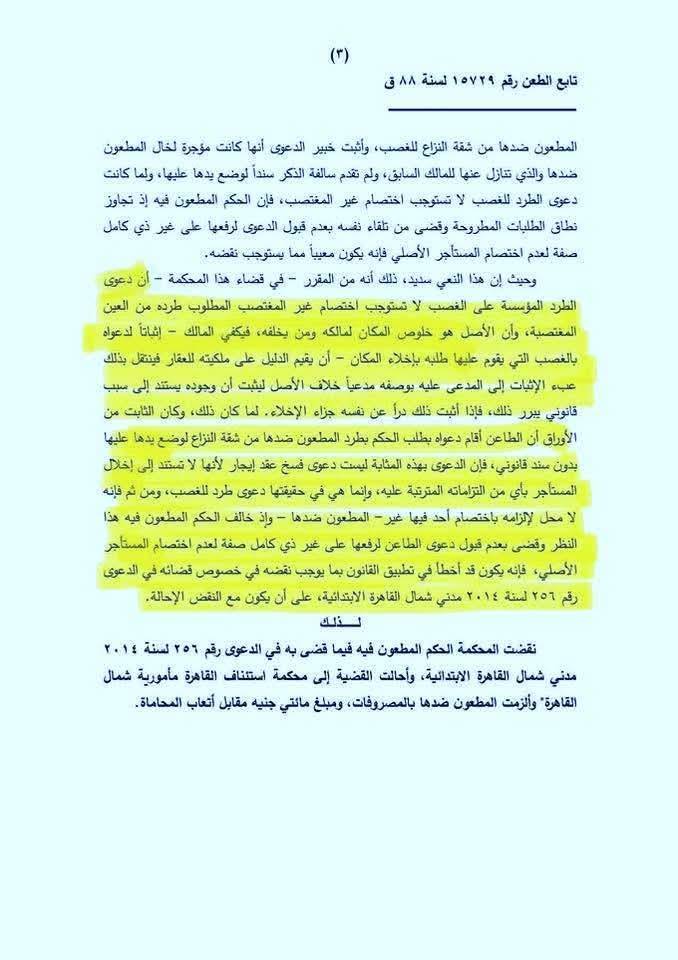 3 نقض
