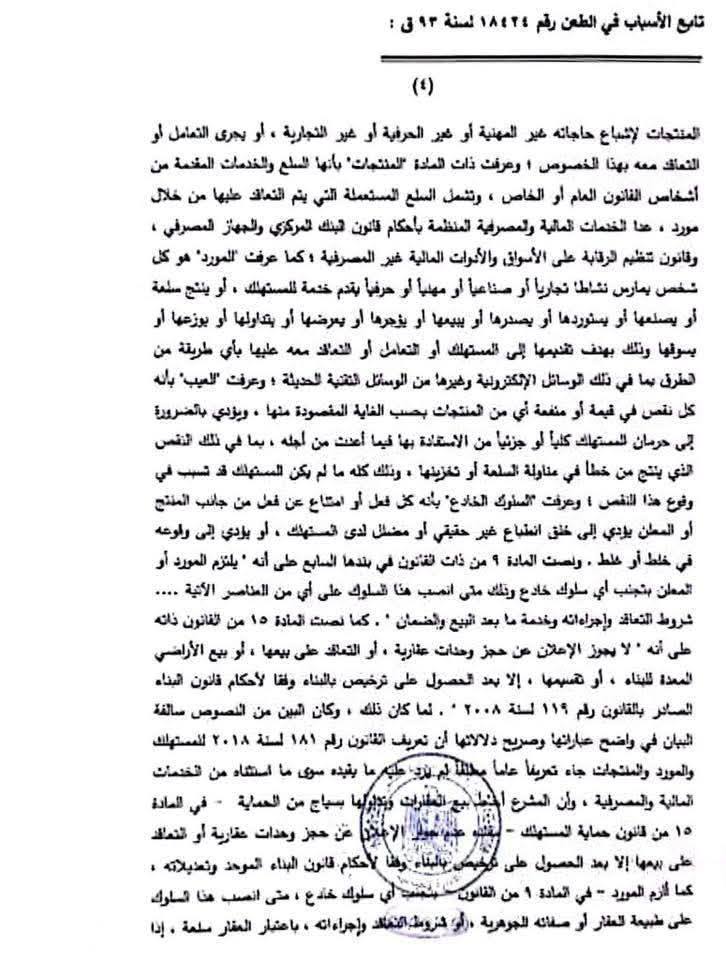 4 سلعة
