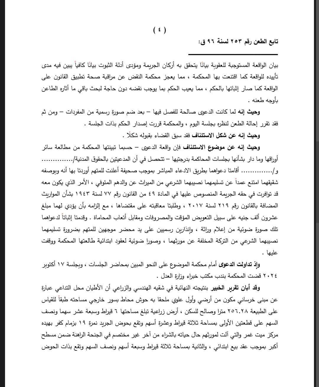 4 تركة