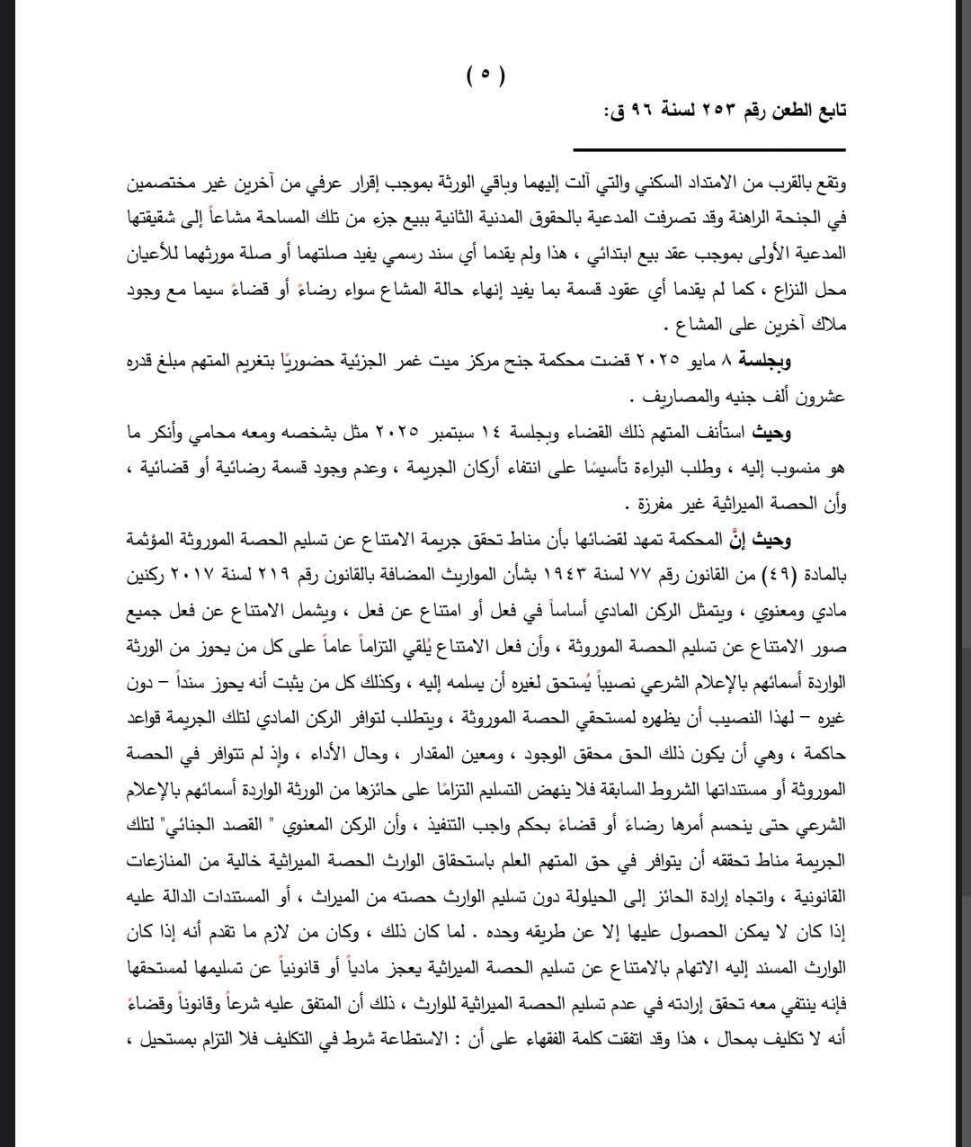 5 تركة